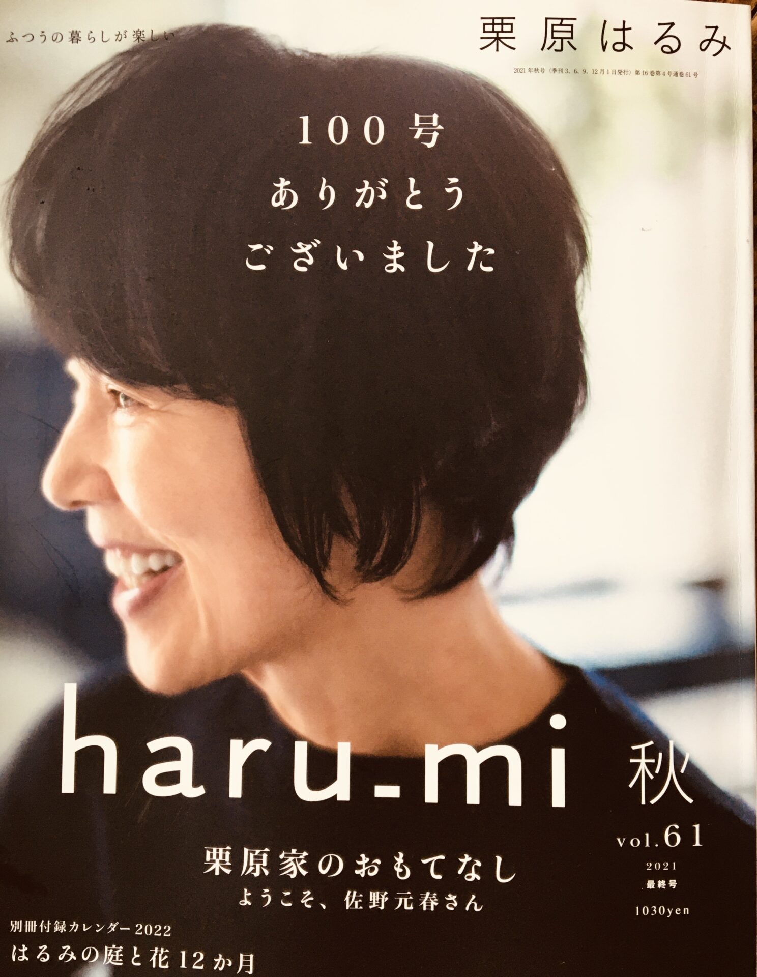 haru_mi 100号