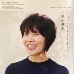 栗原はるみ創刊号